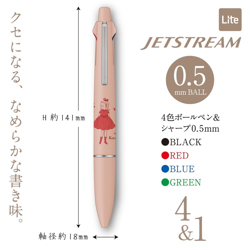 くらはしれい ジェットストリーム4&1 ボールペン　全5点セット くらはしれい ジェットストリーム4＆1 5種類セット | ぶんぐマート