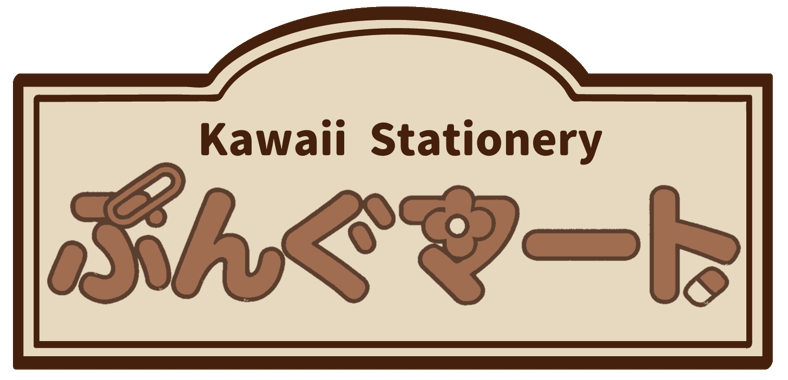 ぶんぐマート