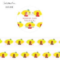 星燈社 マスキングテープ オムライス