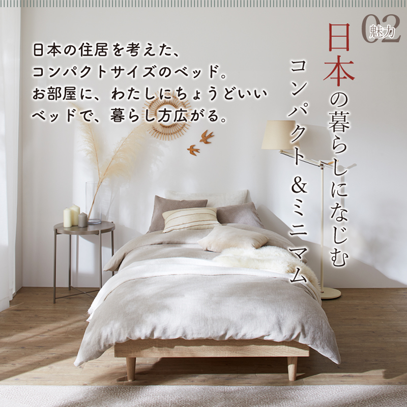 コンパクト・脚付き無垢すのこベッド 【公式通販】