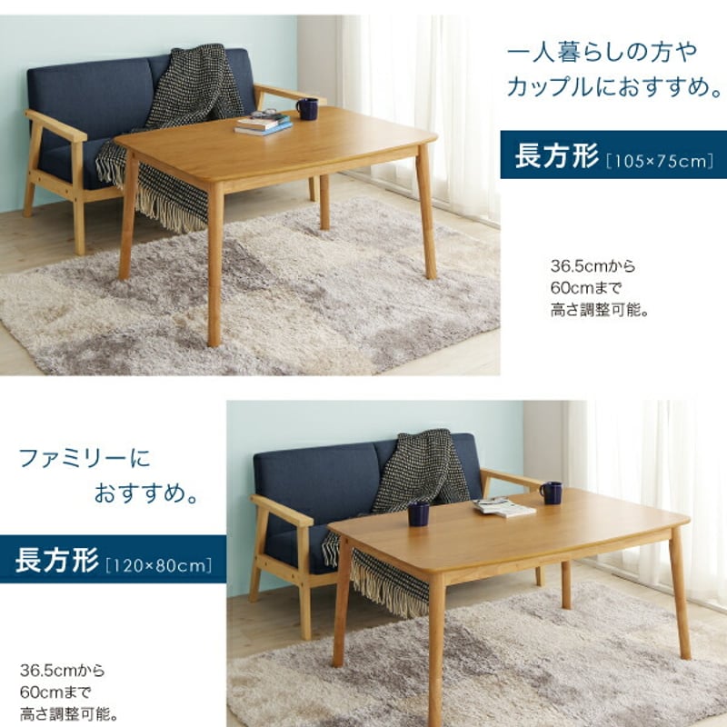 北欧デザイン高さ調整こたつテーブル Ramillies ラミリ | Castle.of.north