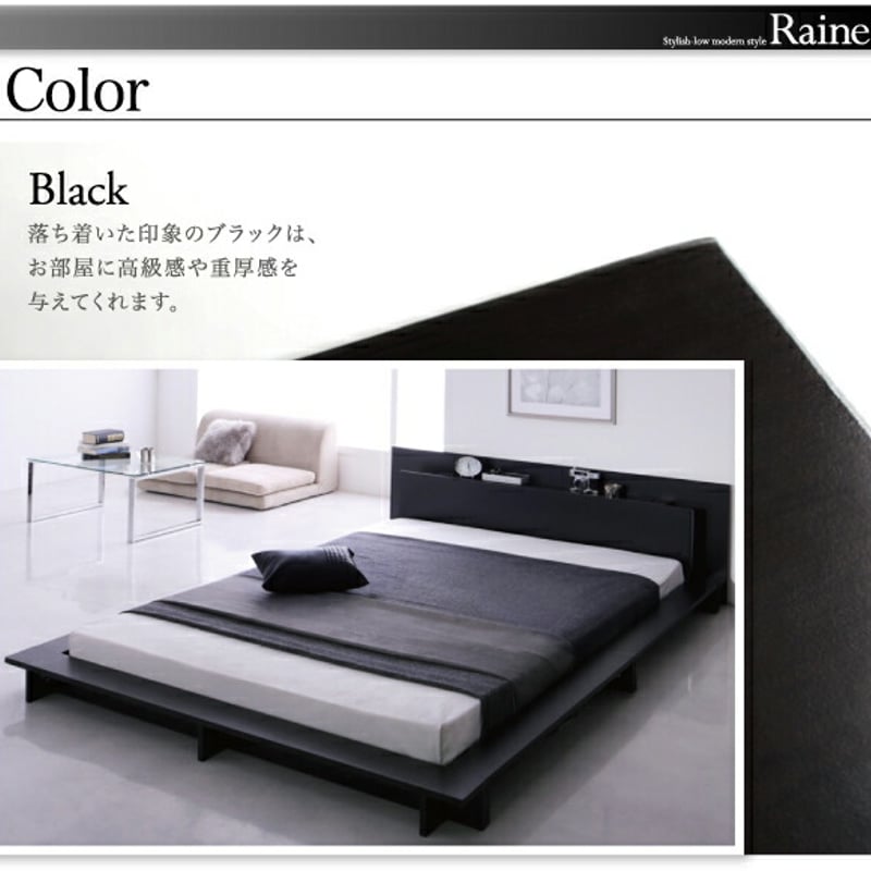 モダンライト・コンセント付きローベッド Raine ライネ: スタンダード