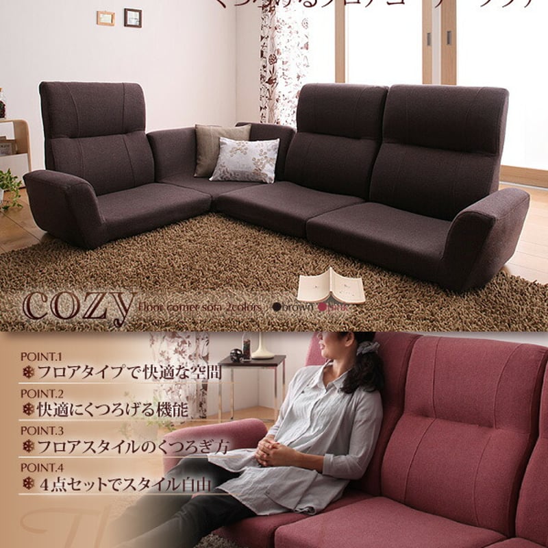 ゆったりくつろげるフロアコーナソファ 7点セット ブラウン フロアコーナーソファ cozy コジー | Castle.of.north