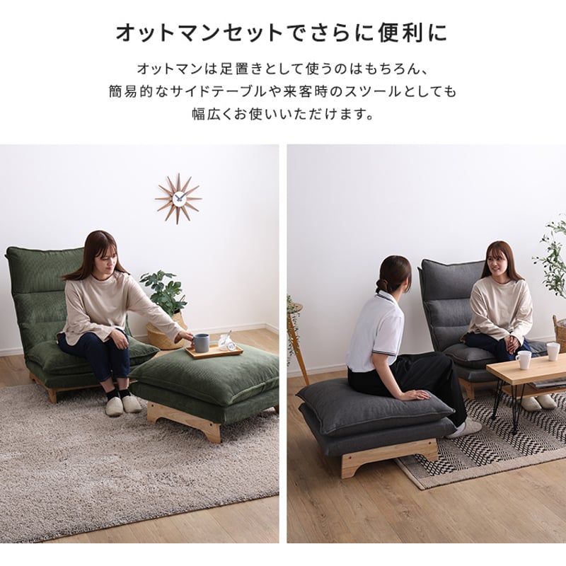 脚付きリクライニングローソファ　オットマンセット 脚付きリクライニングローソファ オットマンセット【Cowser-カウザー