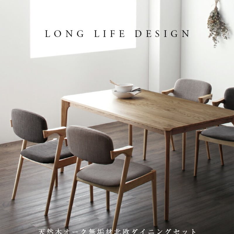 天然木オーク無垢材 北欧ダイニングセット The North ザ・ノース: 4点