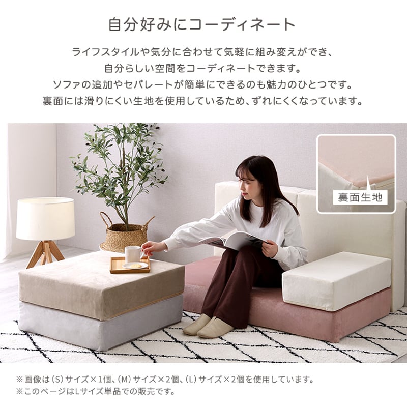 大人かわいいブロックソファ Lサイズ 【Chammy -チャミー-】 | Castle