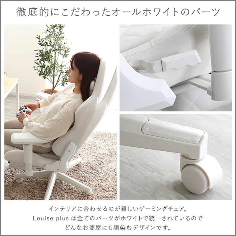 大人かわいいゲーミングチェア オットマン付き Louise plus ルイーズ 