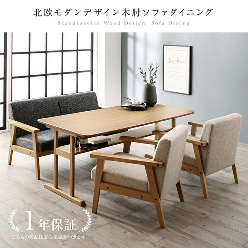 【年始SALE】ディノス　北欧　モダンデザイン　木肘 北欧モダンデザイン木肘ソファダイニング Ecrail エクレール