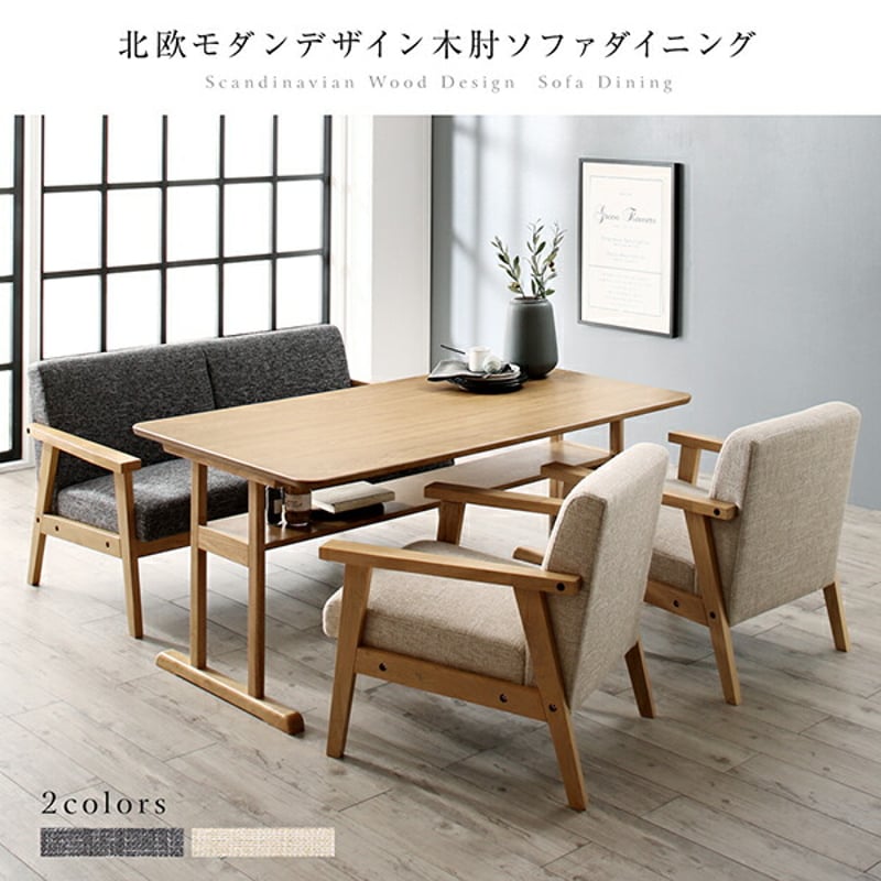 【年始SALE】ディノス　北欧　モダンデザイン　木肘 北欧モダンデザイン木肘ソファダイニング Ecrail エクレール