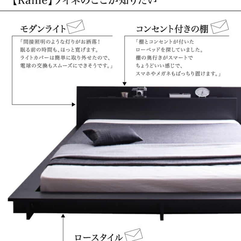 モダンライト・コンセント付きローベッド Raine ライネ: ベッド