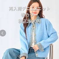 [再入荷]デニム×ニット異素材切替カーディガン