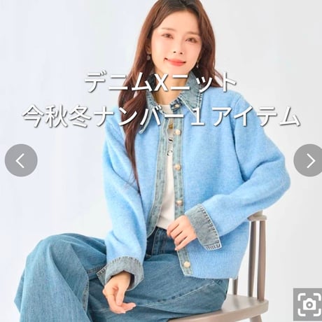 [再入荷]デニム×ニット異素材切替カーディガン