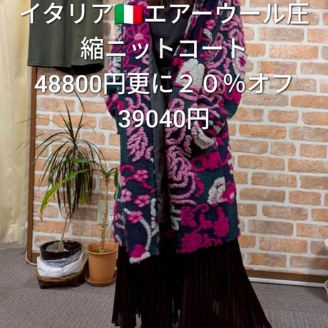 イタリア🇮🇹総柄エアーウール圧縮ニットコート