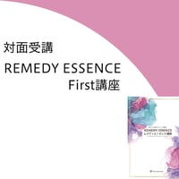 REMEDY ESSENCE：First講座
