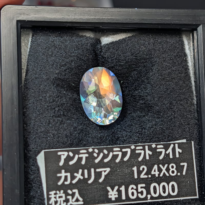 アンデシンラブラドライト 12.1×8.7mm オーバルカメリアカット ルース