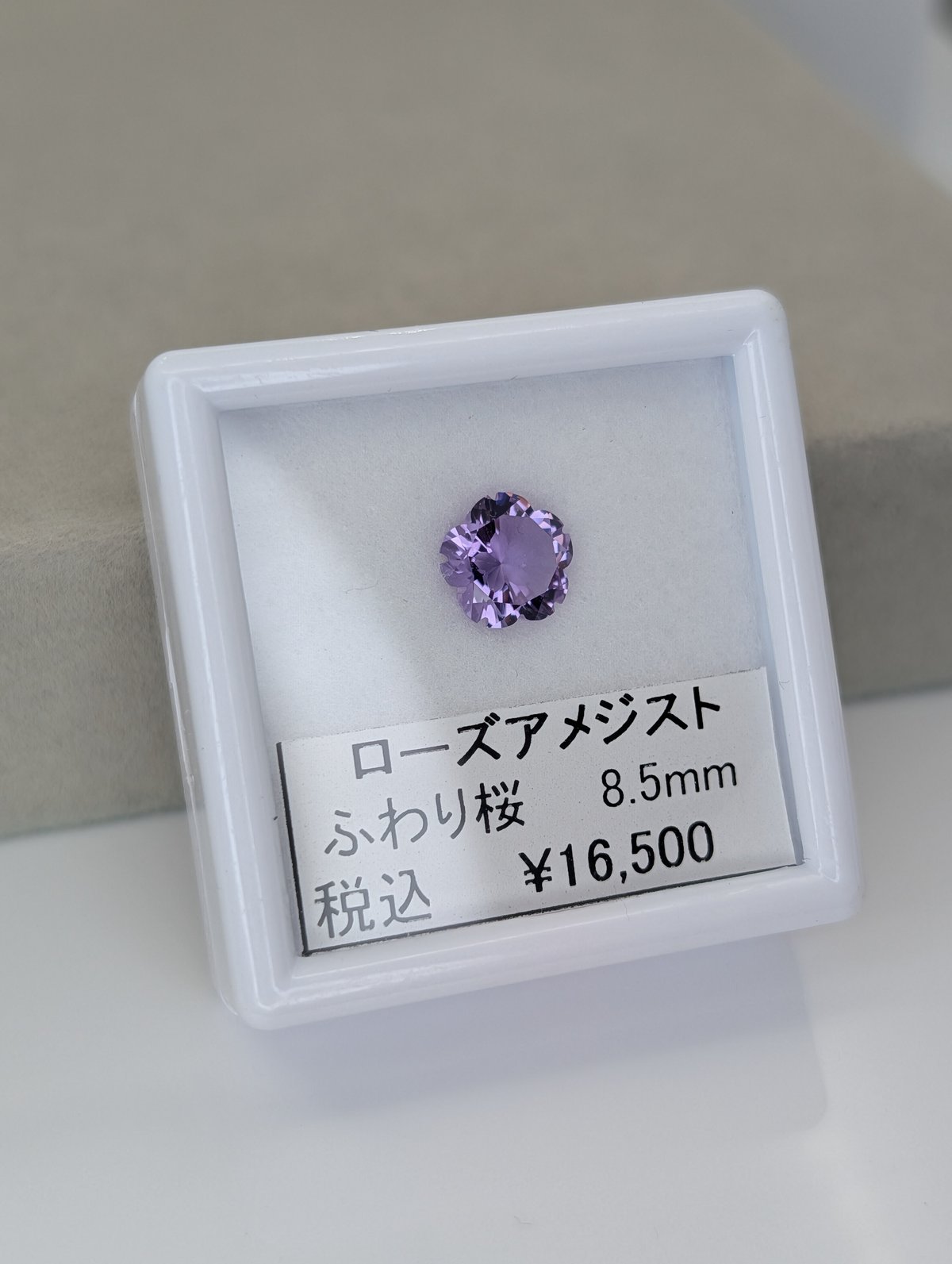 じゃれねこ『3月☆桜×蝶々×アメジスト』 ふわり桜】ローズアメシスト ふわり桜カット 8.5mm シミズ貴石 | 鈴木