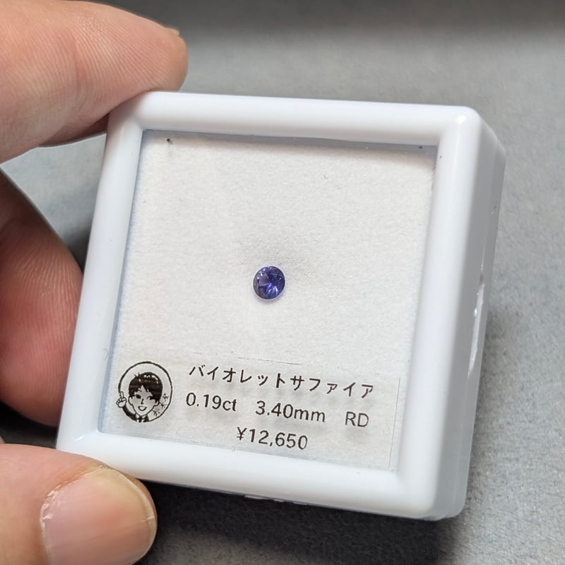 ★サファイア★ バイオレット サファイア 0.19ct 3.40mm ラウンド ルース | 鈴木屋