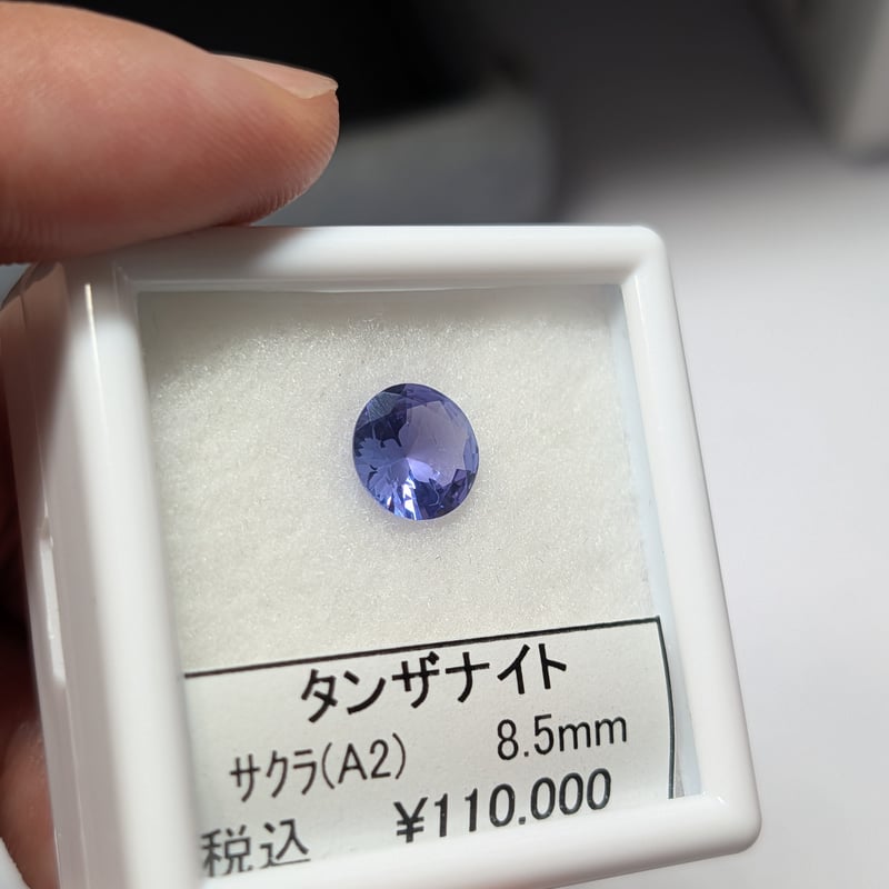 タンザナイト AAカラー 8.5mm さくら インカット ルース シミズ貴石