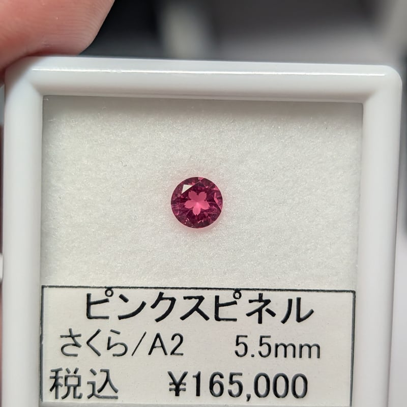 ピンク スピネル AAカラー 5.5mm さくら インカット ルース シミズ貴石