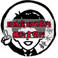 日独宝石研究所 鑑別書発行 | 鈴木屋byJOA STORE