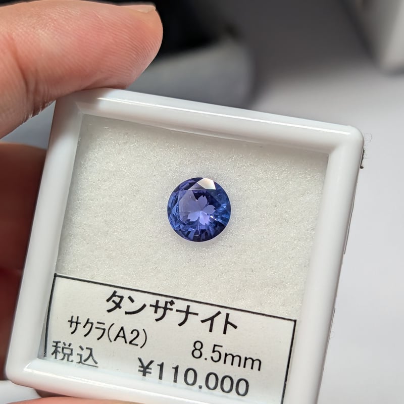 タンザナイト AAカラー 8.5mm さくら インカット ルース シミズ貴石