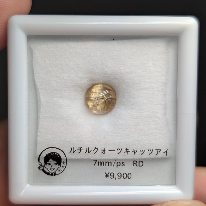 ルチル クォーツ キャッツアイ 7mm ラウンド カボション ルース