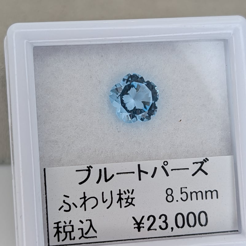 ブルー様♡ ふわり桜】ブルートパーズ（ライトカラー） ふわり桜カット 8.5mm