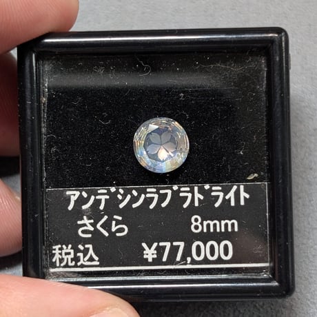 さくらインカット アンデシンラブラドライト シミズ貴石 さくらイン