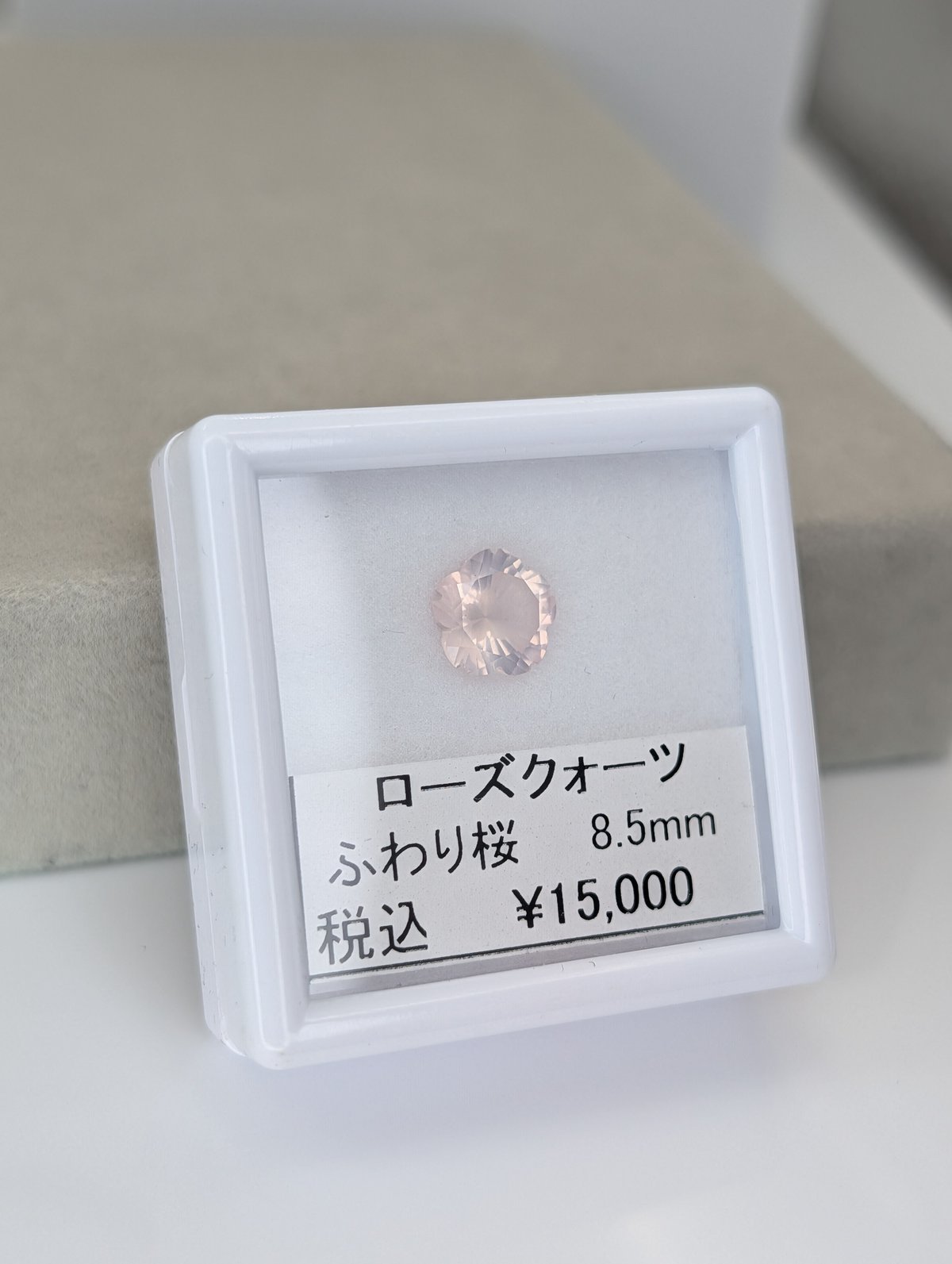 ポンポン様8【1913】 ドラゴン  ローズクォーツ ふわり桜】ローズクォーツ ふわり桜カット 8.5mm シミズ貴石 | 鈴木屋