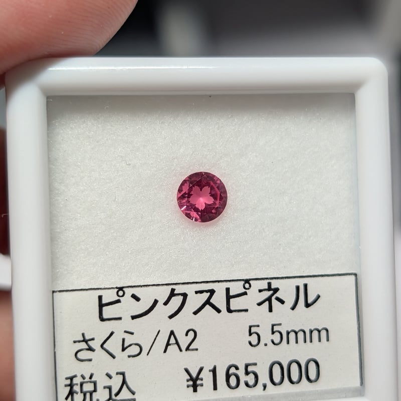 ピンク スピネル AAカラー 5.5mm さくら インカット ルース シミズ貴石
