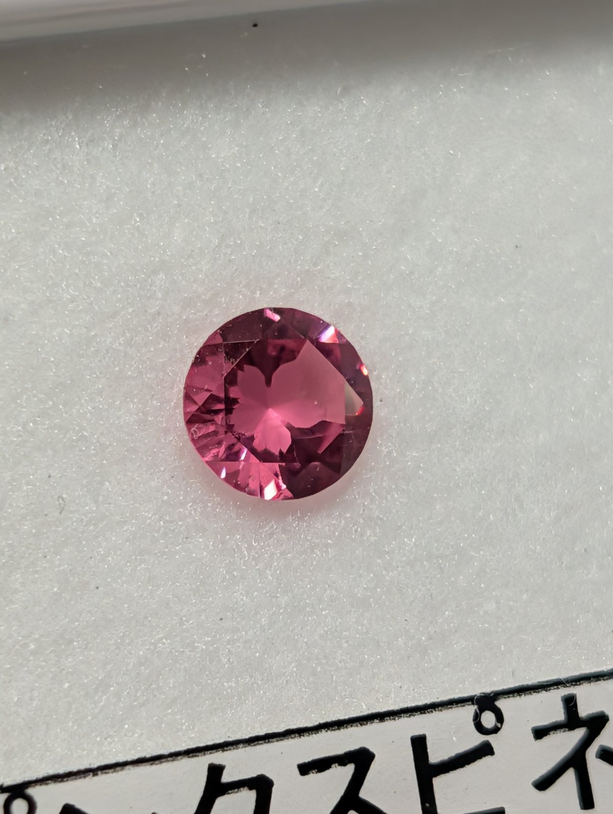 ピンク スピネル AAカラー 5.5mm さくら インカット ルース シミズ貴石