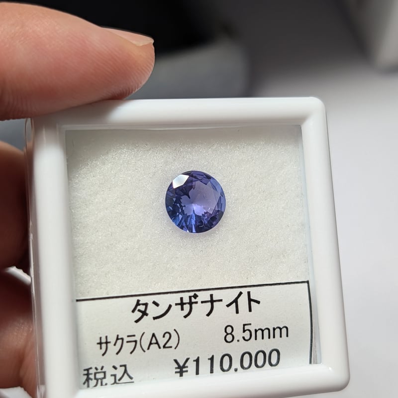 タンザナイト AAカラー 8.5mm さくら インカット ルース シミズ貴石