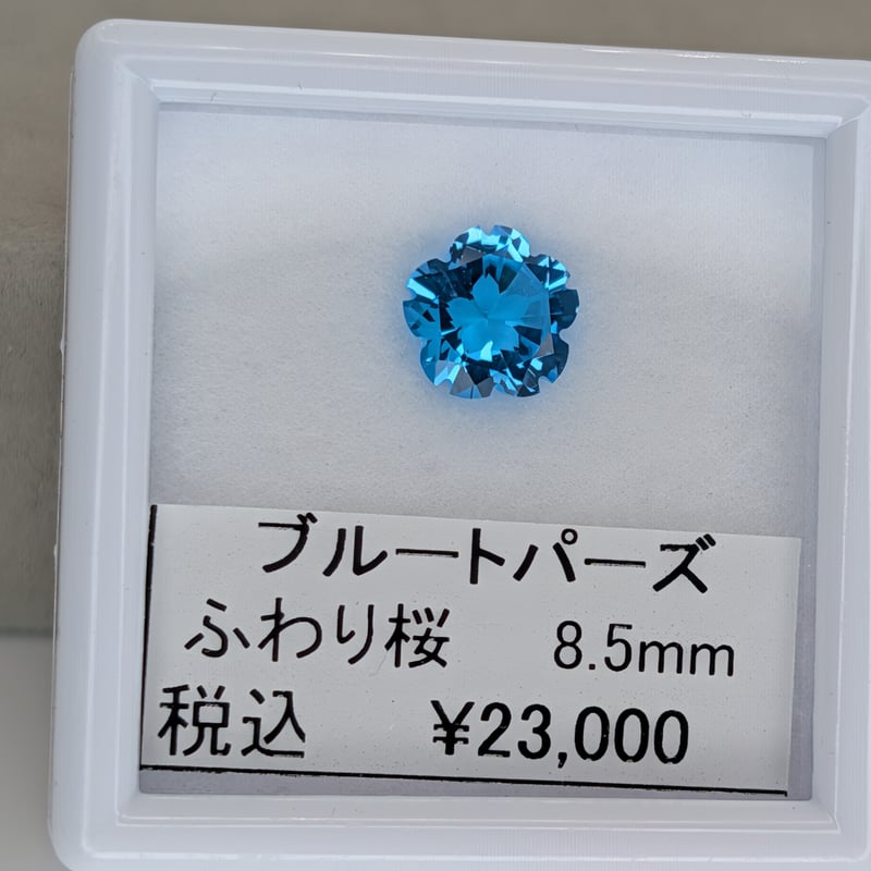 ふわり桜】ブルートパーズ ふわり桜カット 8.5mm シミズ貴石 | 鈴木屋