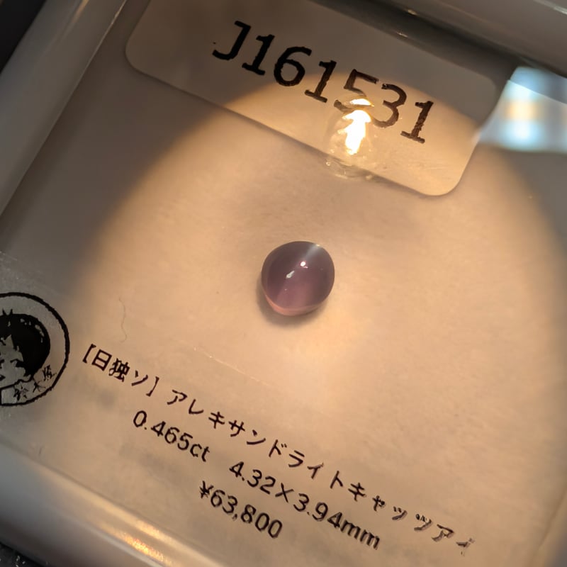 日独ソ】アレキサンドライト キャッツアイ 0.465ct 4.32×3.94mm