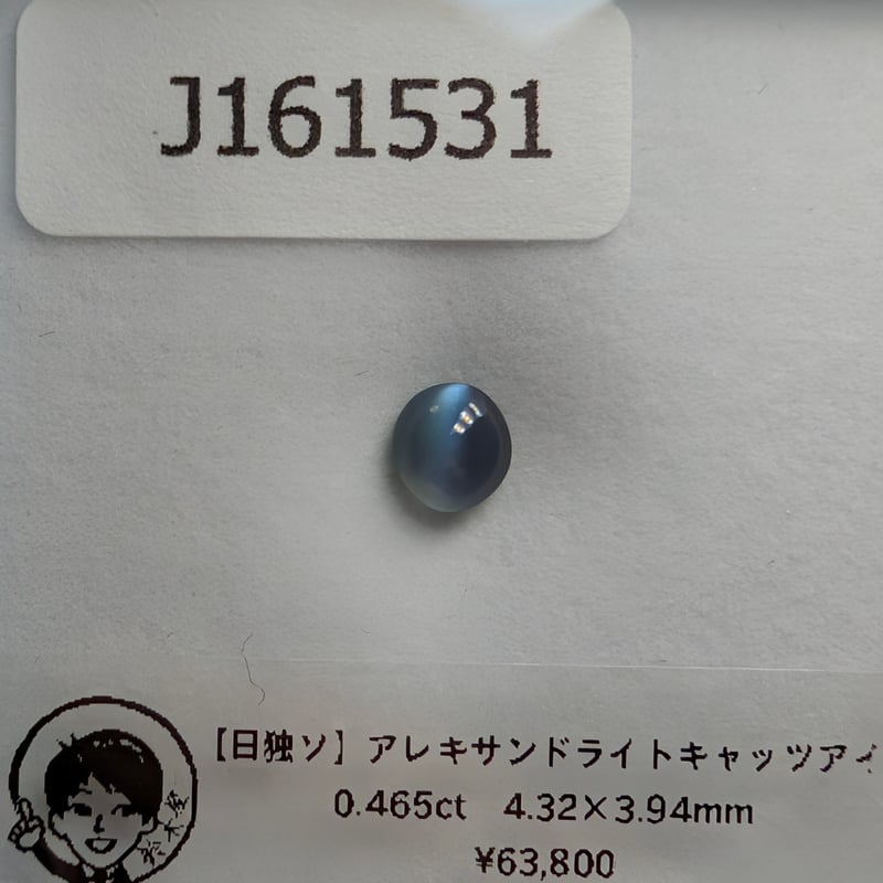 日独ソ】アレキサンドライト キャッツアイ 0.465ct 4.32×3.94mm