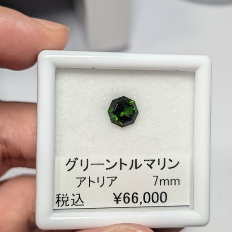 グリーン トルマリン 7mm アトリア カット ルース　シミズ貴石