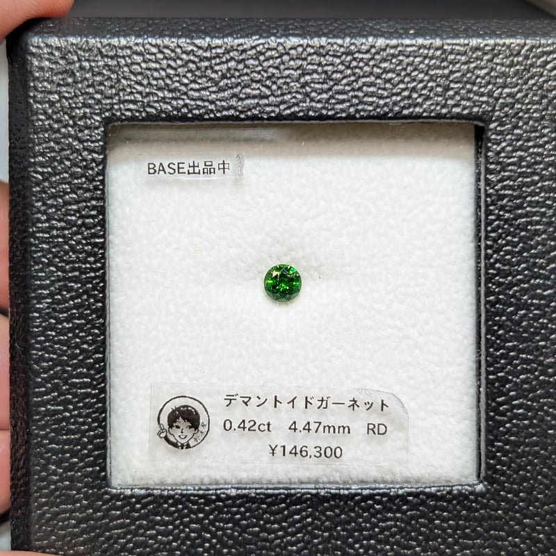 デマントイド ガーネット イラン産 0.42ct 4.47mm ラウンド