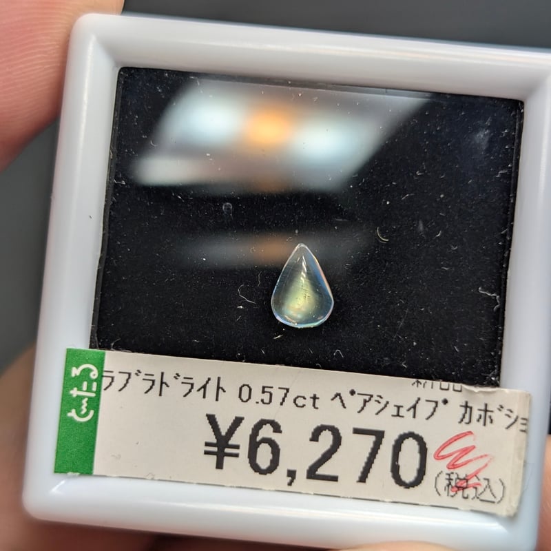 ラブラドライト 0.57ct ペアシェイプ カボション カット ルース | 鈴木
