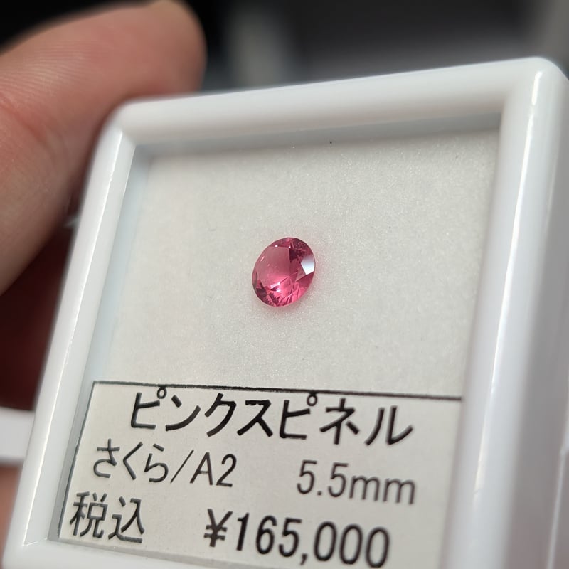 ピンク スピネル AAカラー 5.5mm さくら インカット ルース シミズ貴石