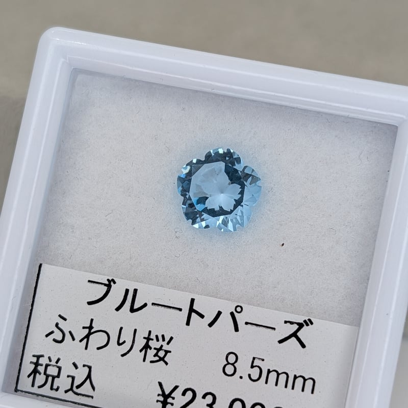 ふわり桜】ブルートパーズ(ライトカラー) ふわり桜カット 8.5mm ふわり桜】ブルートパーズ(ライトカラー) ふわり桜カット 8.5mm