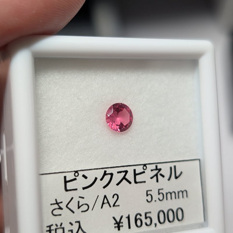 ピンク スピネル AAカラー 5.5mm さくら インカット ルース シミズ貴石