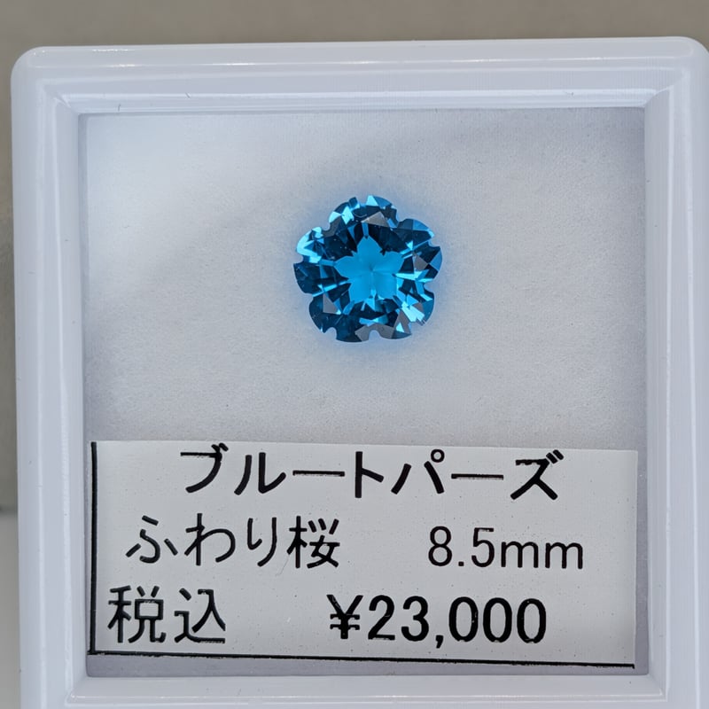 ふわり桜】ブルートパーズ ふわり桜カット 8.5mm シミズ貴石 | 鈴木屋