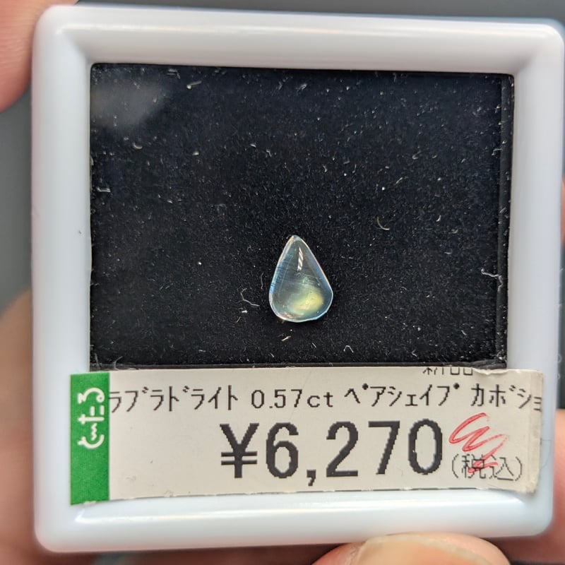 高品質　ラブラドライト　カボション　ルース ラブラドライト 0.57ct ペアシェイプ カボション カット ルース | 鈴木
