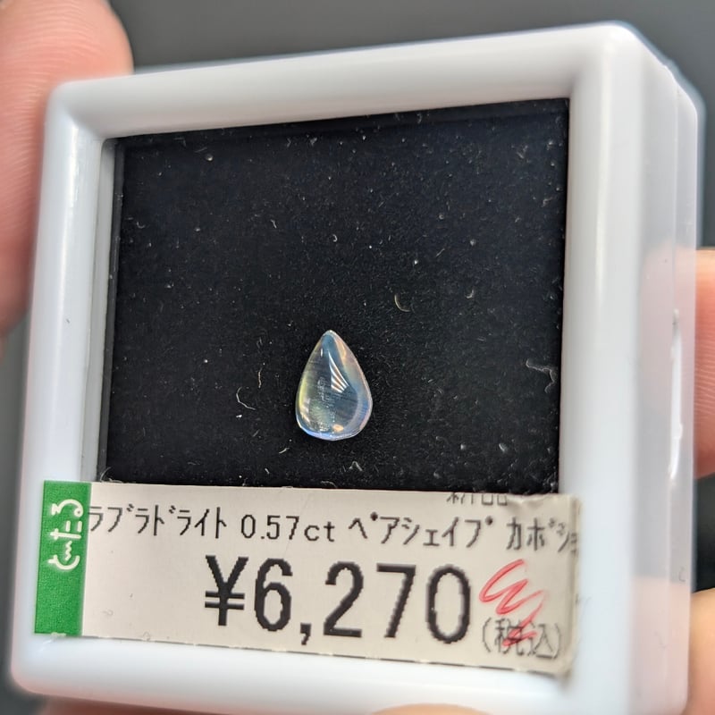 ラブラドライト 0.57ct ペアシェイプ カボション カット ルース | 鈴木