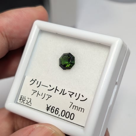 グリーン トルマリン 7mm アトリア カット ルース　シミズ貴石