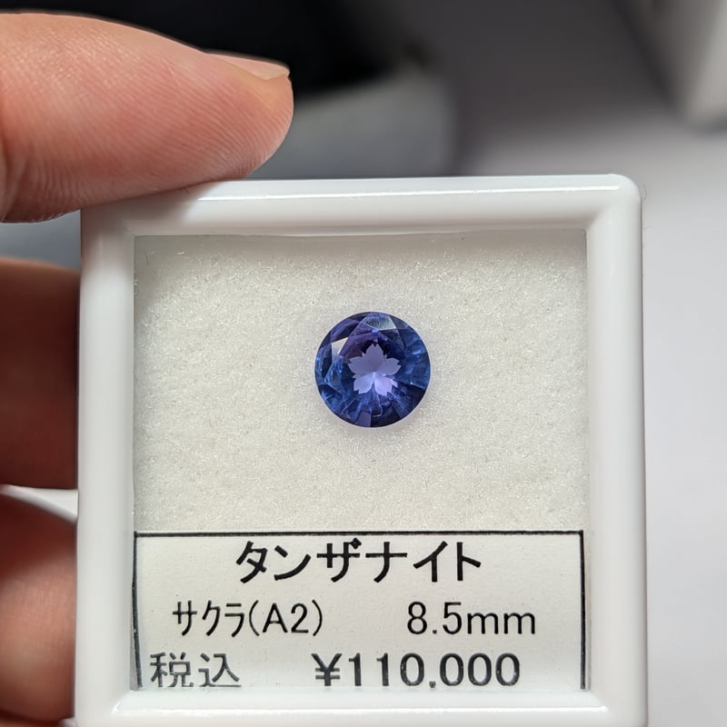 タンザナイト AAカラー 8.5mm さくら インカット ルース シミズ貴石
