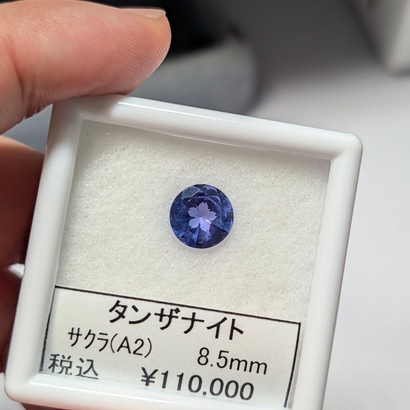 タンザナイト AAカラー 8.5mm さくら インカット ルース シミズ貴石