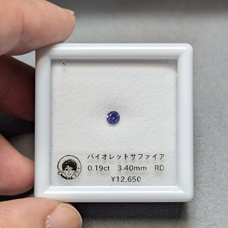 バイオレットサファイア　ルース バイオレット サファイア 0.19ct 3.40mm ラウンド ルース | 鈴木屋