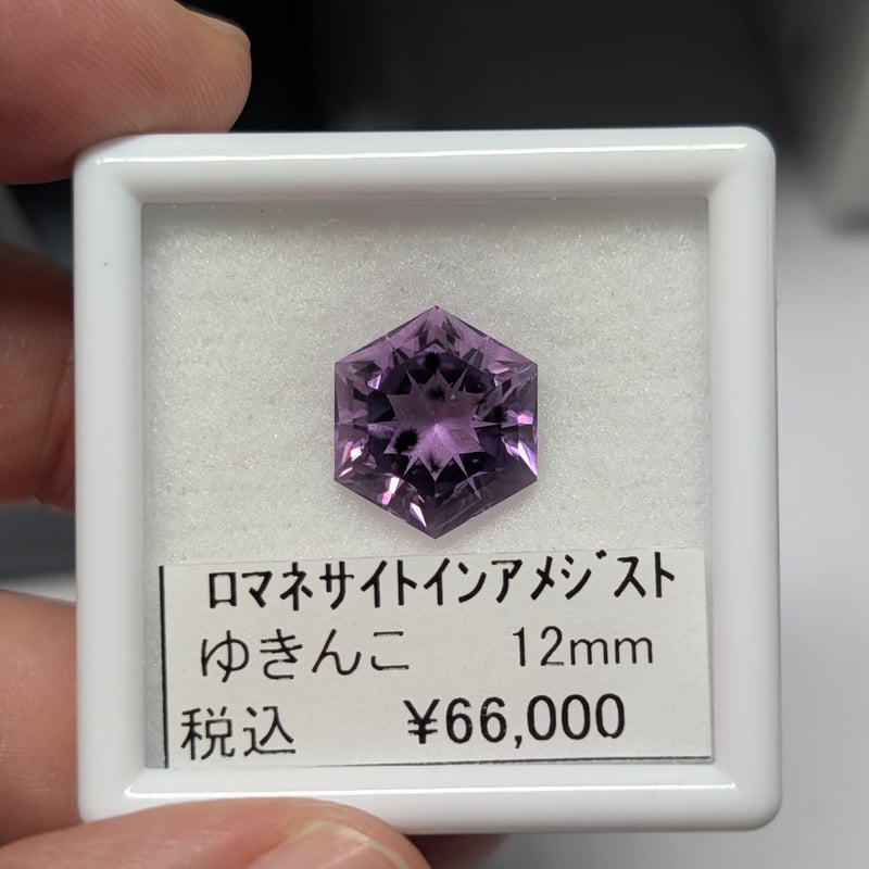 ロマネサイトインアメシスト 12mm ゆきんこカットルース シミズ貴石