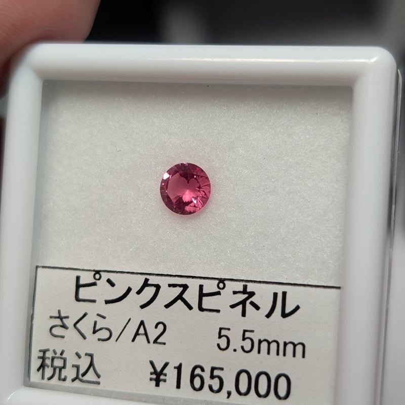ピンク スピネル AAカラー 5.5mm さくら インカット ルース シミズ貴石